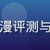 国漫研究员阿宇，专注中国原创动漫评测与国漫崛起趋势分析，男生专业形象